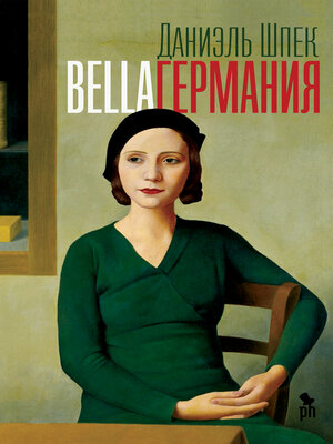 cover image of Bella Германия